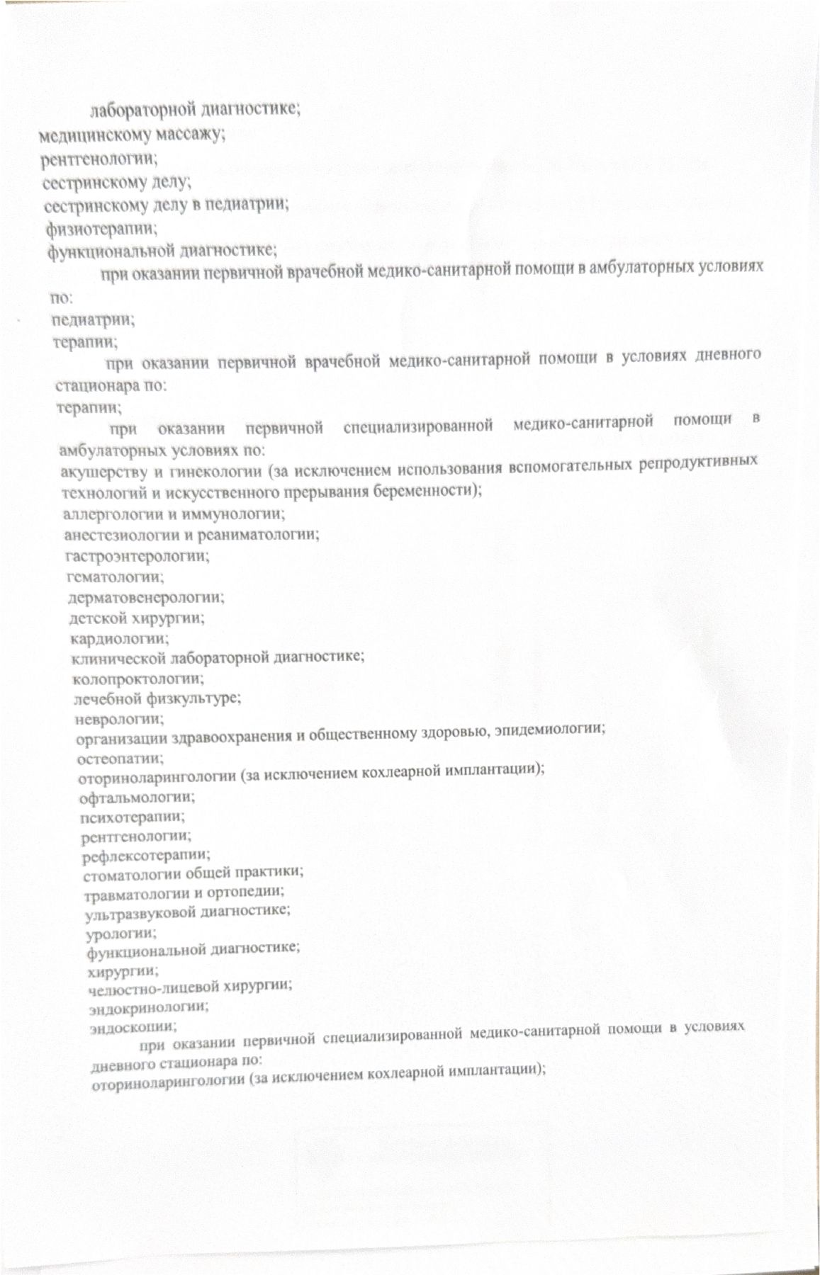 Выписка из реестра лицензий № Л041-01190-20/06535723, лист 2